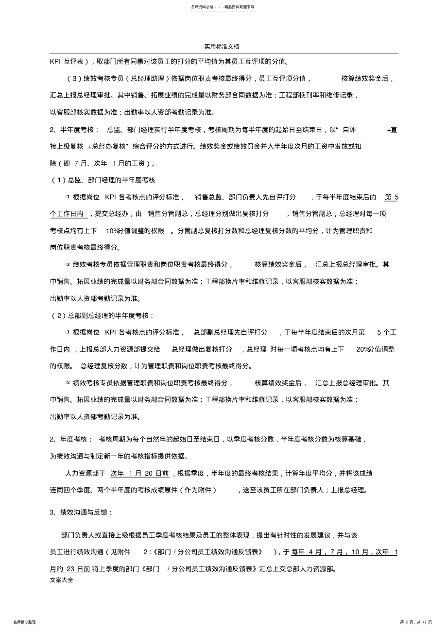 2022年KPI绩效考核管理制度 .pdf_第2页