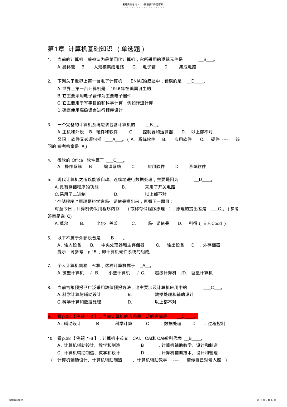 2022年2022年计算机基础知识题 18.pdf_第1页