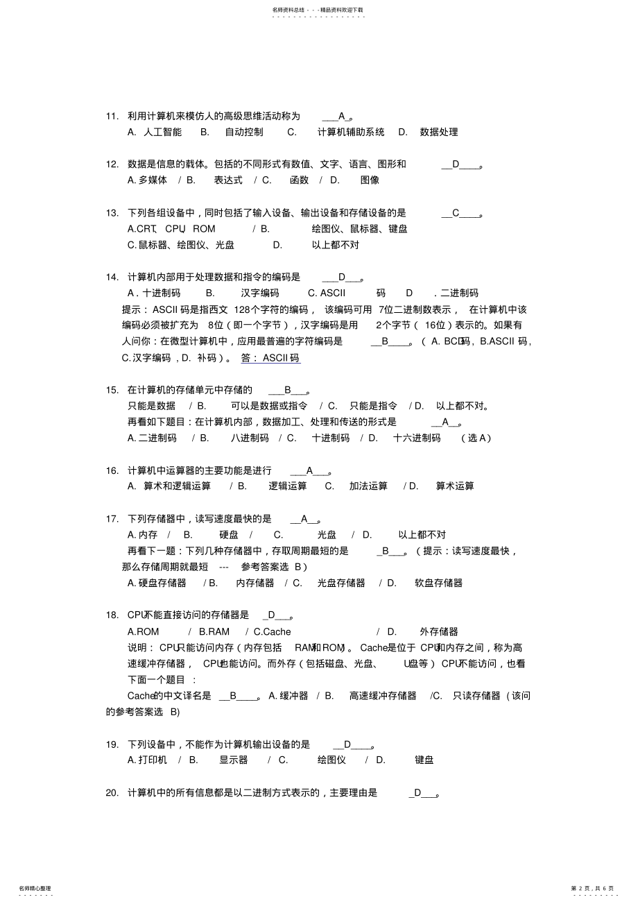 2022年2022年计算机基础知识题 18.pdf_第2页