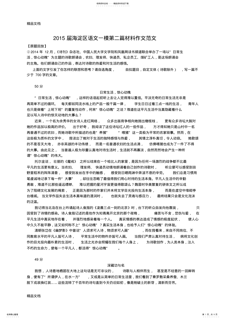 2022年最新海淀区高三年级语文一模第二篇材料作文范文 .pdf_第1页