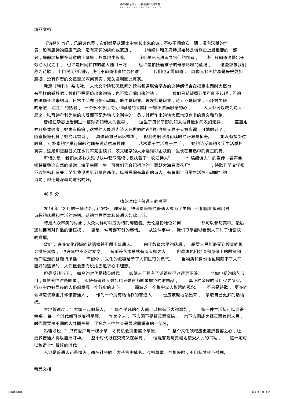 2022年最新海淀区高三年级语文一模第二篇材料作文范文 .pdf_第2页