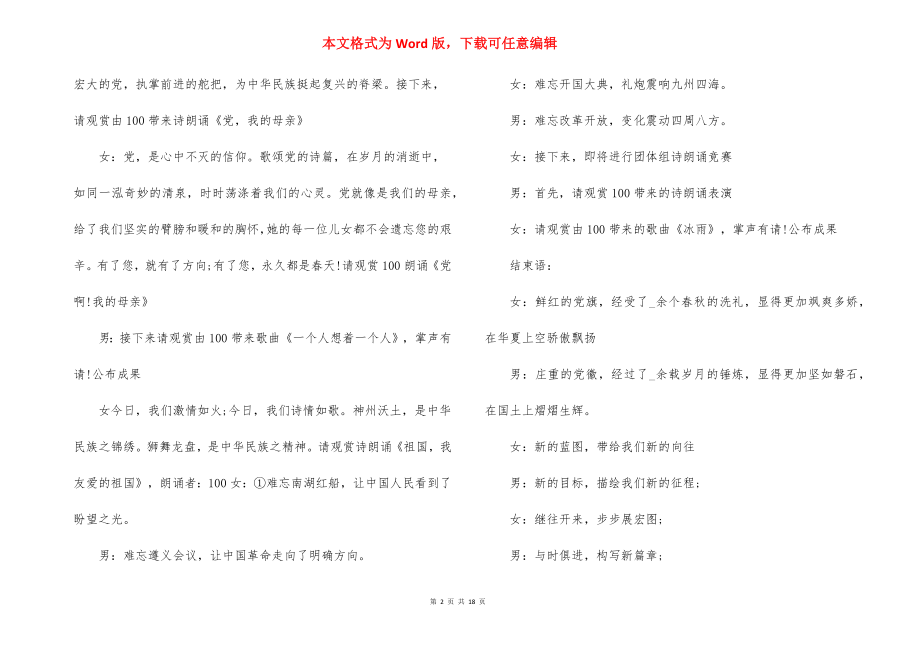 关于建党100周年党员会议主持稿【九篇】.docx_第2页