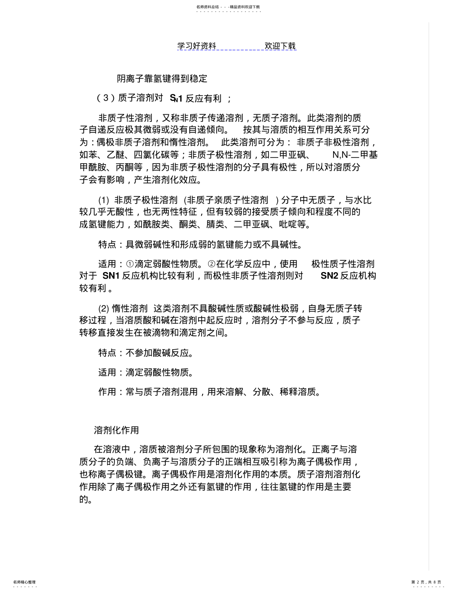 2022年有机化学知识总结 .pdf_第2页