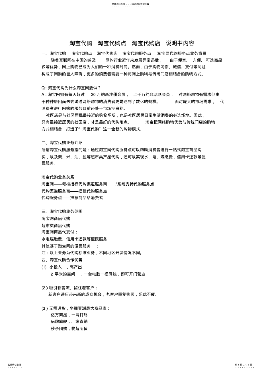 2022年淘宝代购 .pdf_第1页