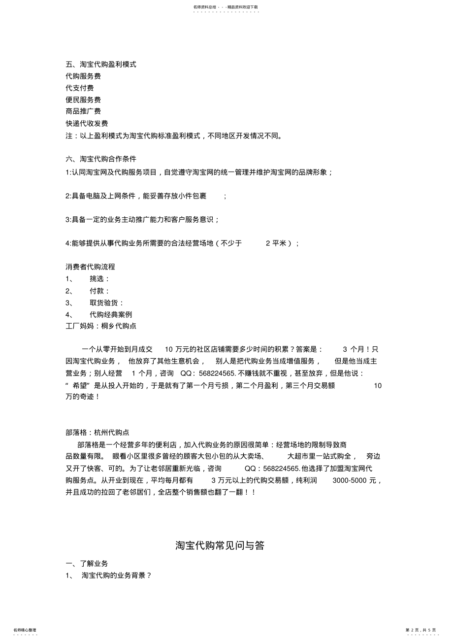 2022年淘宝代购 .pdf_第2页