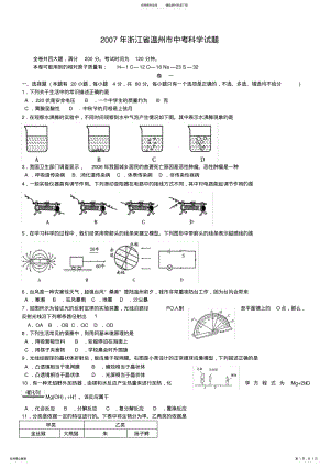 2022年浙江省温州市中考科学试题 .pdf