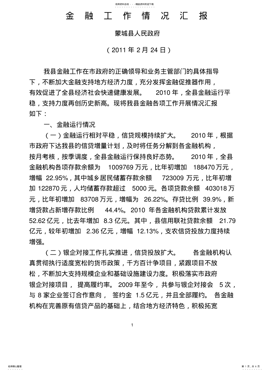 2022年2022年金融工作情况汇报 .pdf_第1页