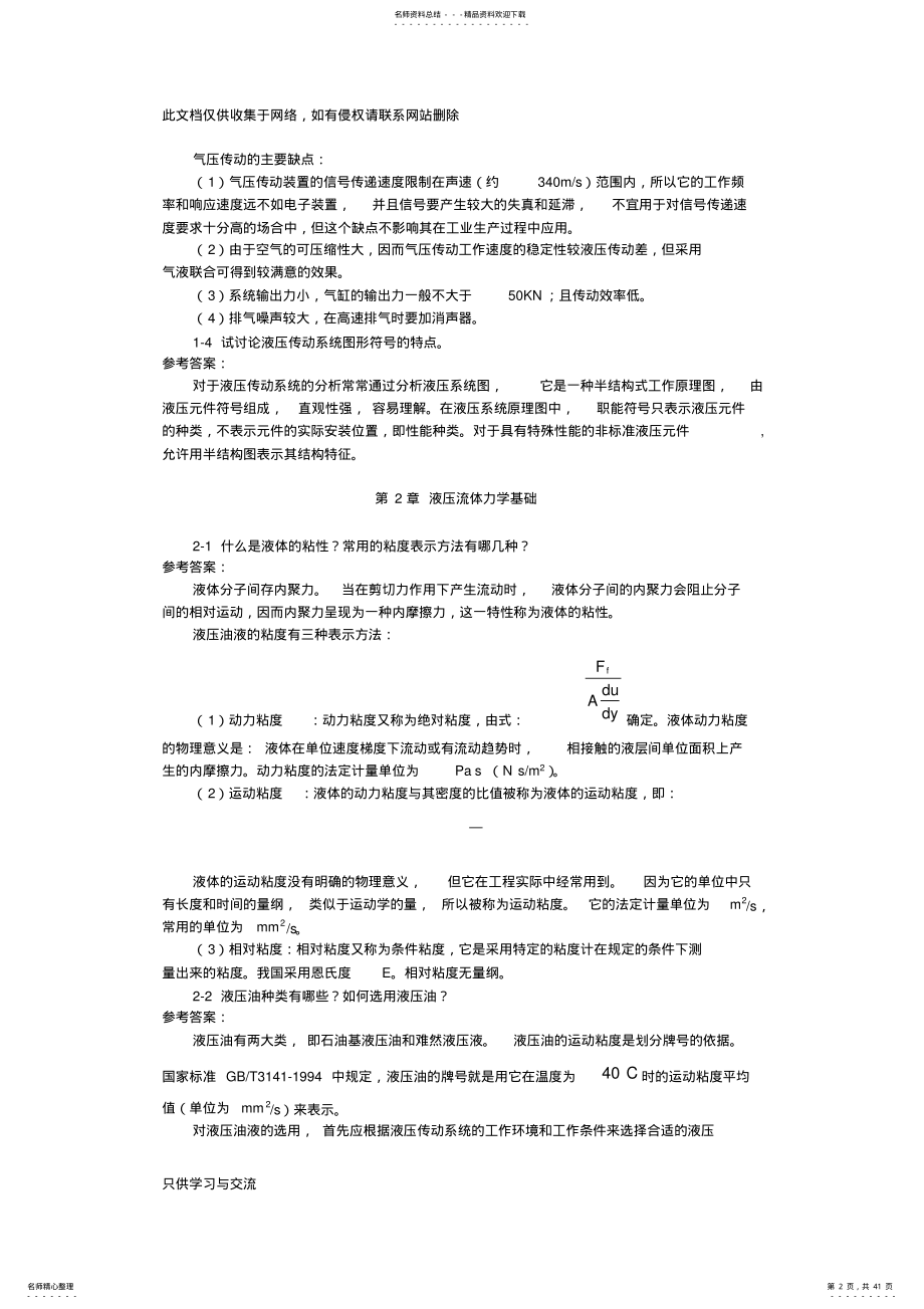 2022年液压与气压传动课后习题答案复习进程 .pdf_第2页