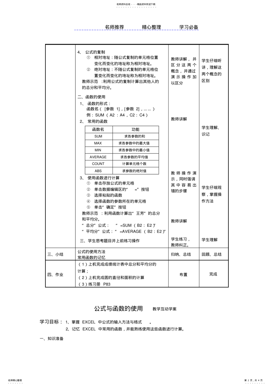 2022年EXCEL公式与函数教案学案 .pdf_第2页