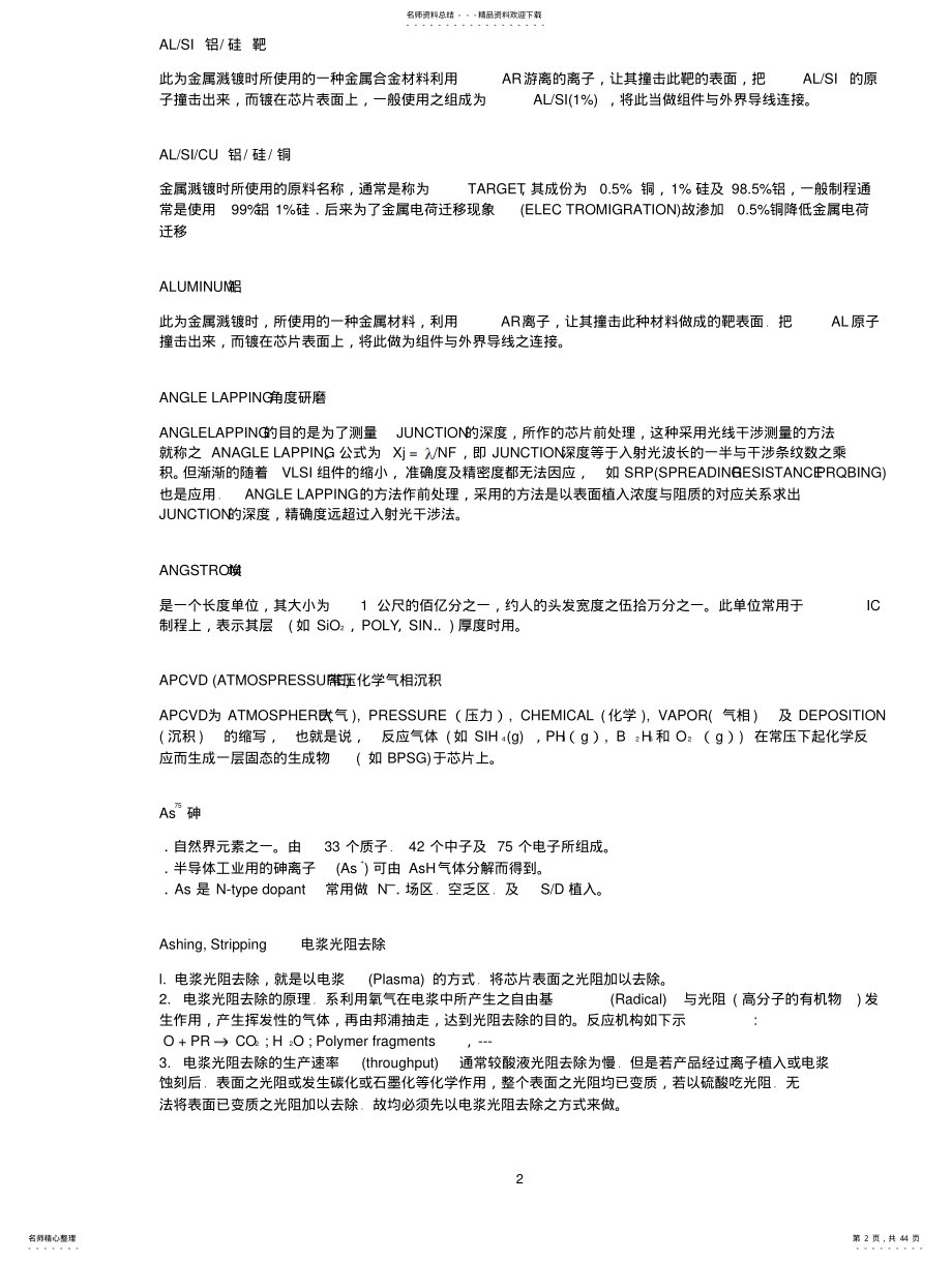 2022年2022年集成电路常用名词 .pdf_第2页