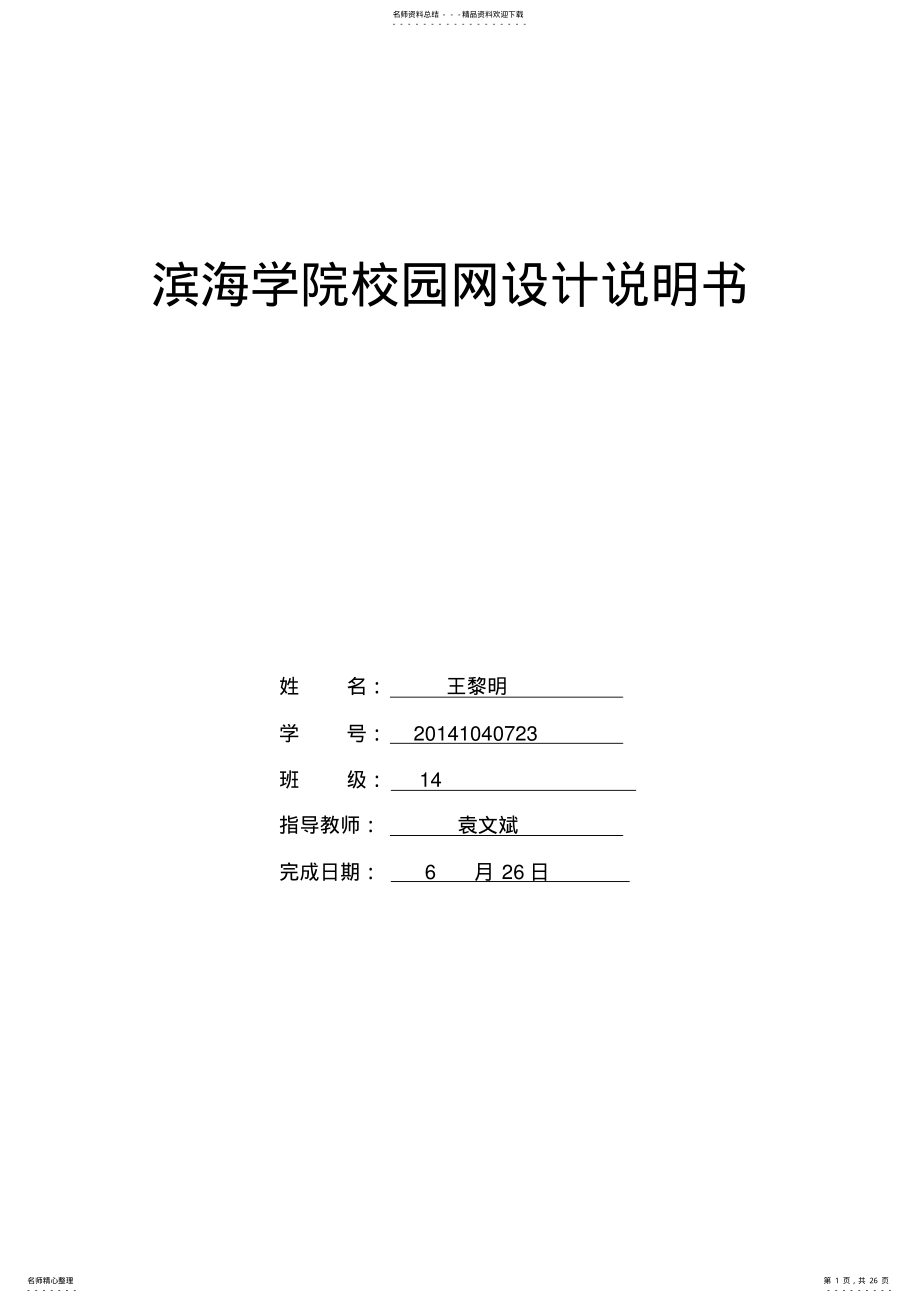 2022年校园网络设计 .pdf_第1页