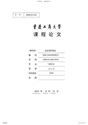 2022年校园电子商务的发展前景分析 .pdf