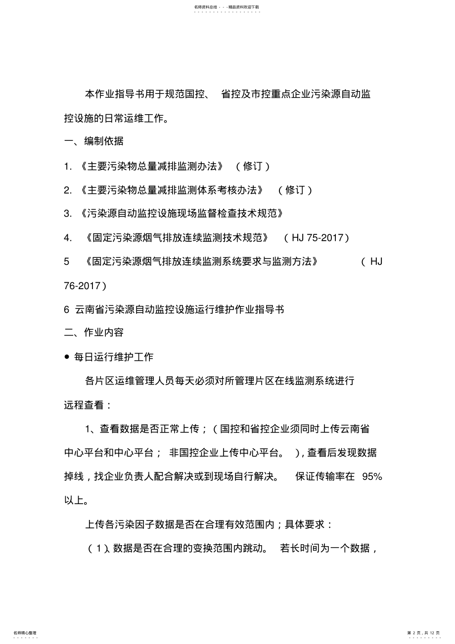 2022年气在线监测运维作业指导书 .pdf_第2页