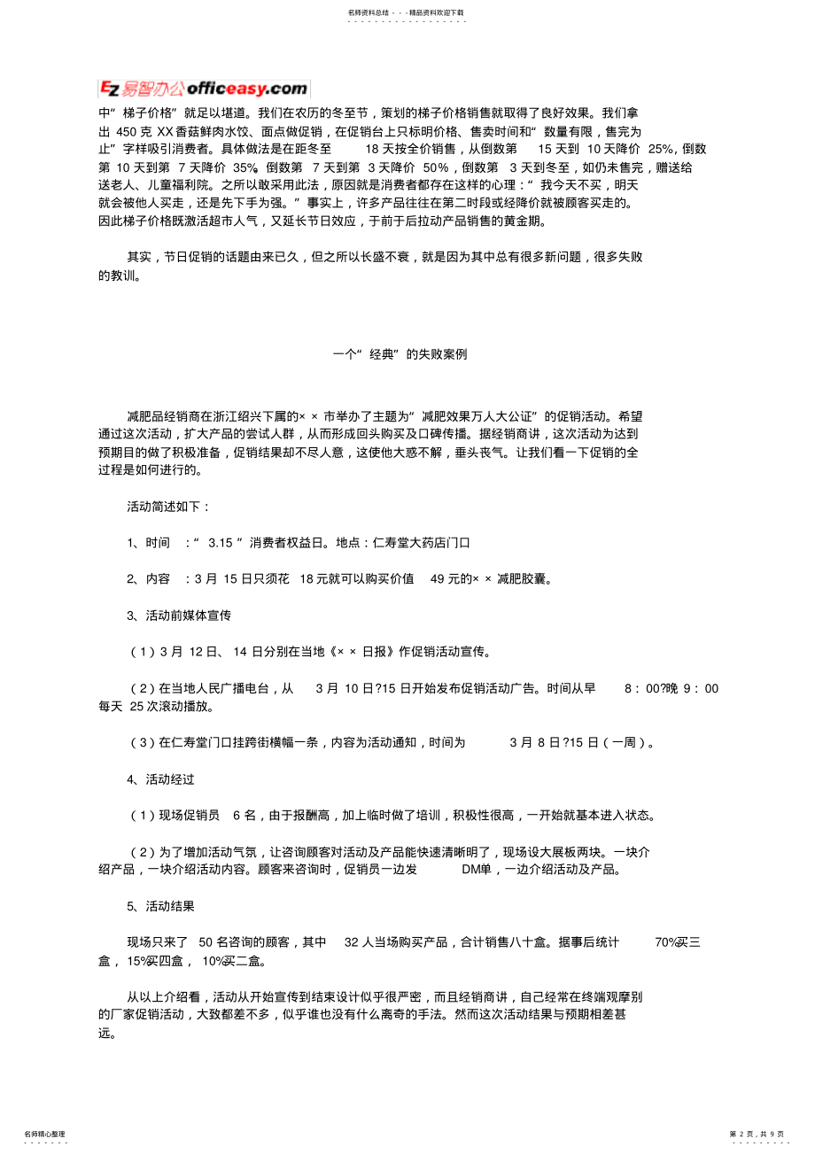 2022年2022年节日促销策划 .pdf_第2页