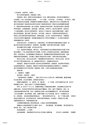 2022年民族团结演讲稿范文 .pdf