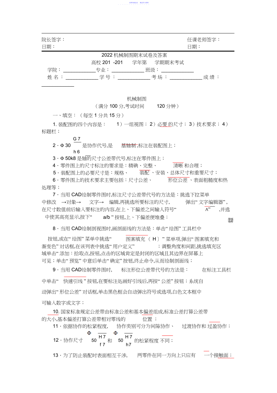 2022年机械制图期末试卷及答案.docx_第1页