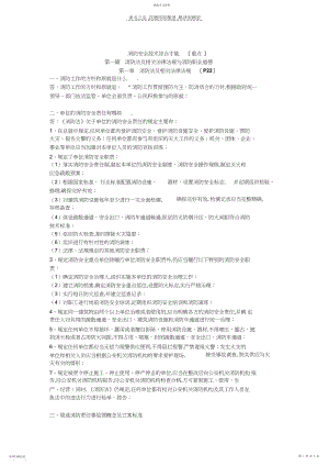 2022年消防安全技术综合能力重要知识点.docx