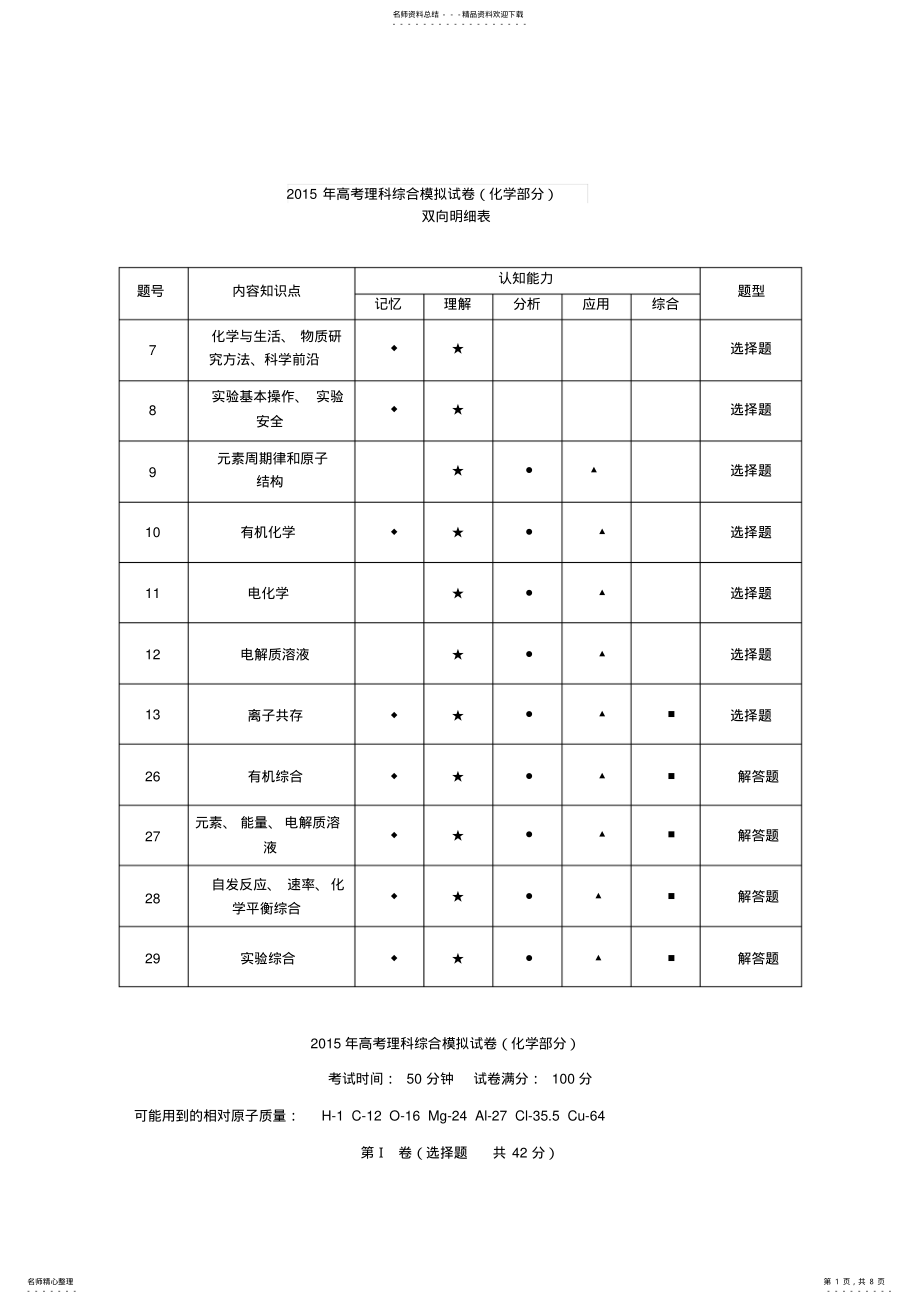 2022年浙江省高考化学模拟试题 3.pdf_第1页