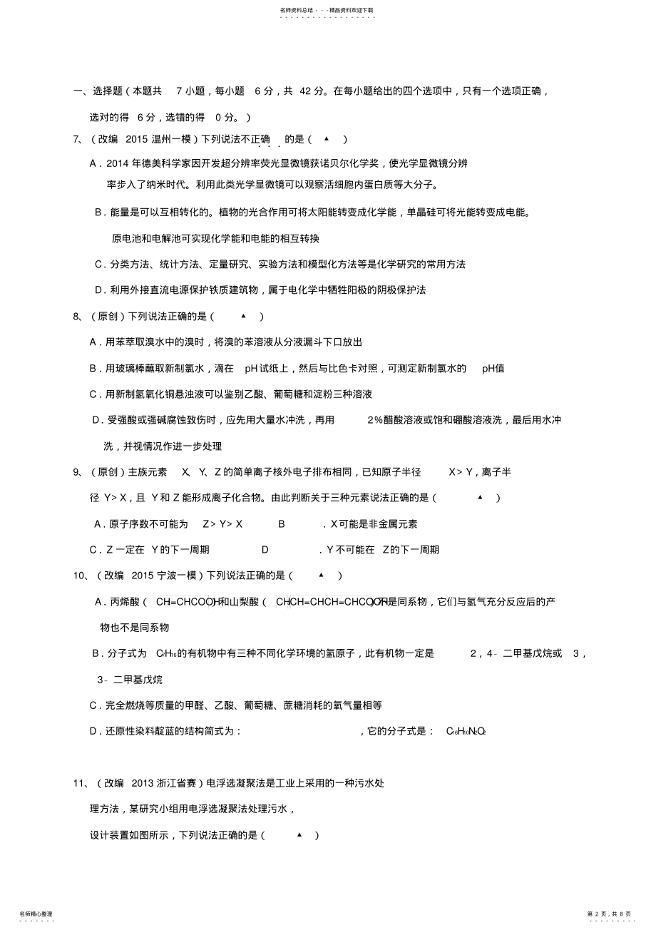 2022年浙江省高考化学模拟试题 3.pdf_第2页