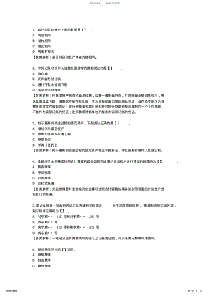 2022年海南省会计人员继续教育理论考试试题及答案 .pdf