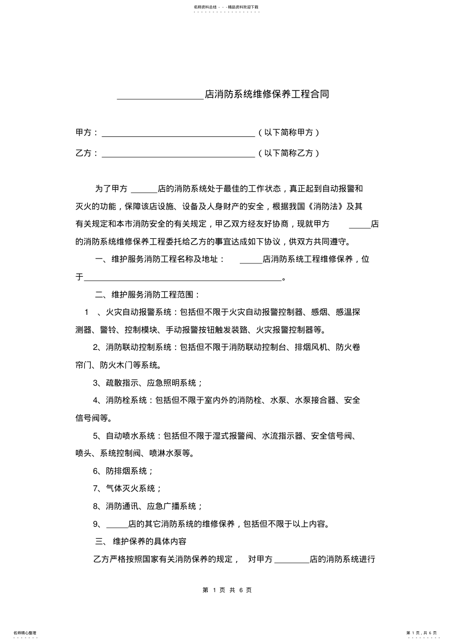 2022年消防维保合同 2.pdf_第1页