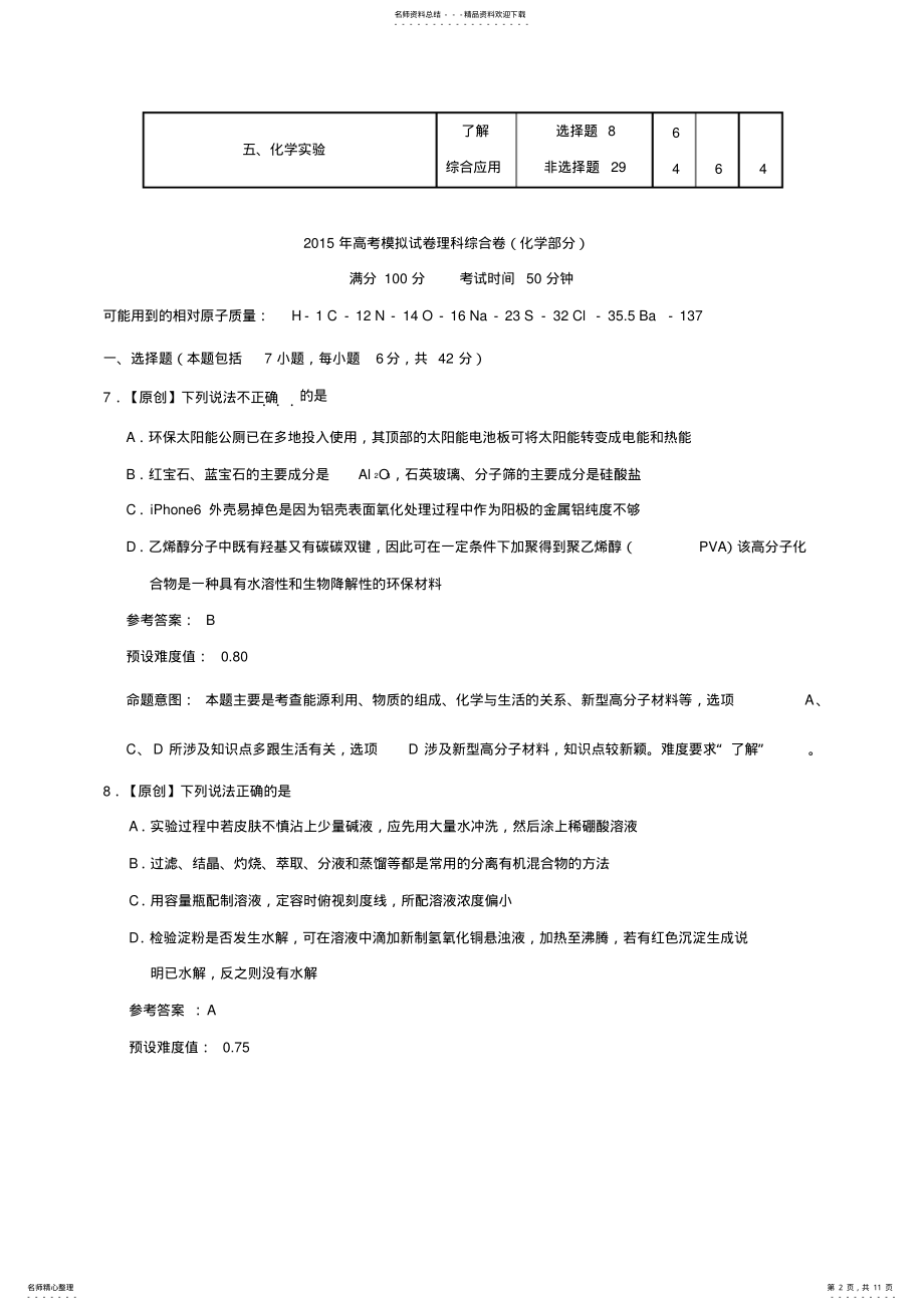 2022年浙江省高考化学模拟试题 16.pdf_第2页