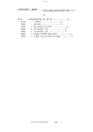 2022年污水管道施工方案3.docx