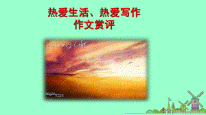 作文修改课ppt课件.ppt