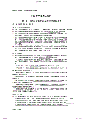 2022年消防安全技术综合能力重点笔记讲课稿 .pdf