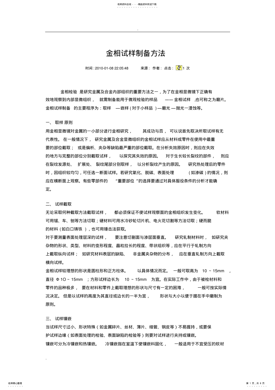 2022年2022年金相试样制备方法 .pdf_第1页