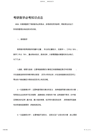 2022年2022年考研数学必考知识点总 .pdf