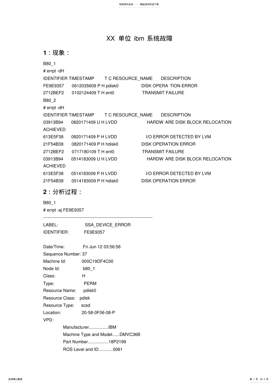 2022年某单位ibm系统解决故障 .pdf_第1页