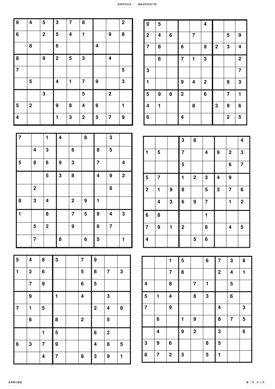 2022年2022年简易数独练习题个九宫格 .pdf_第1页