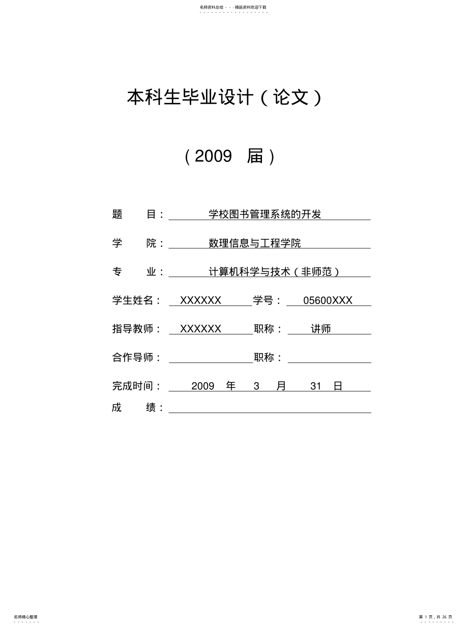 2022年2022年计算机数据库设计 2.pdf_第1页