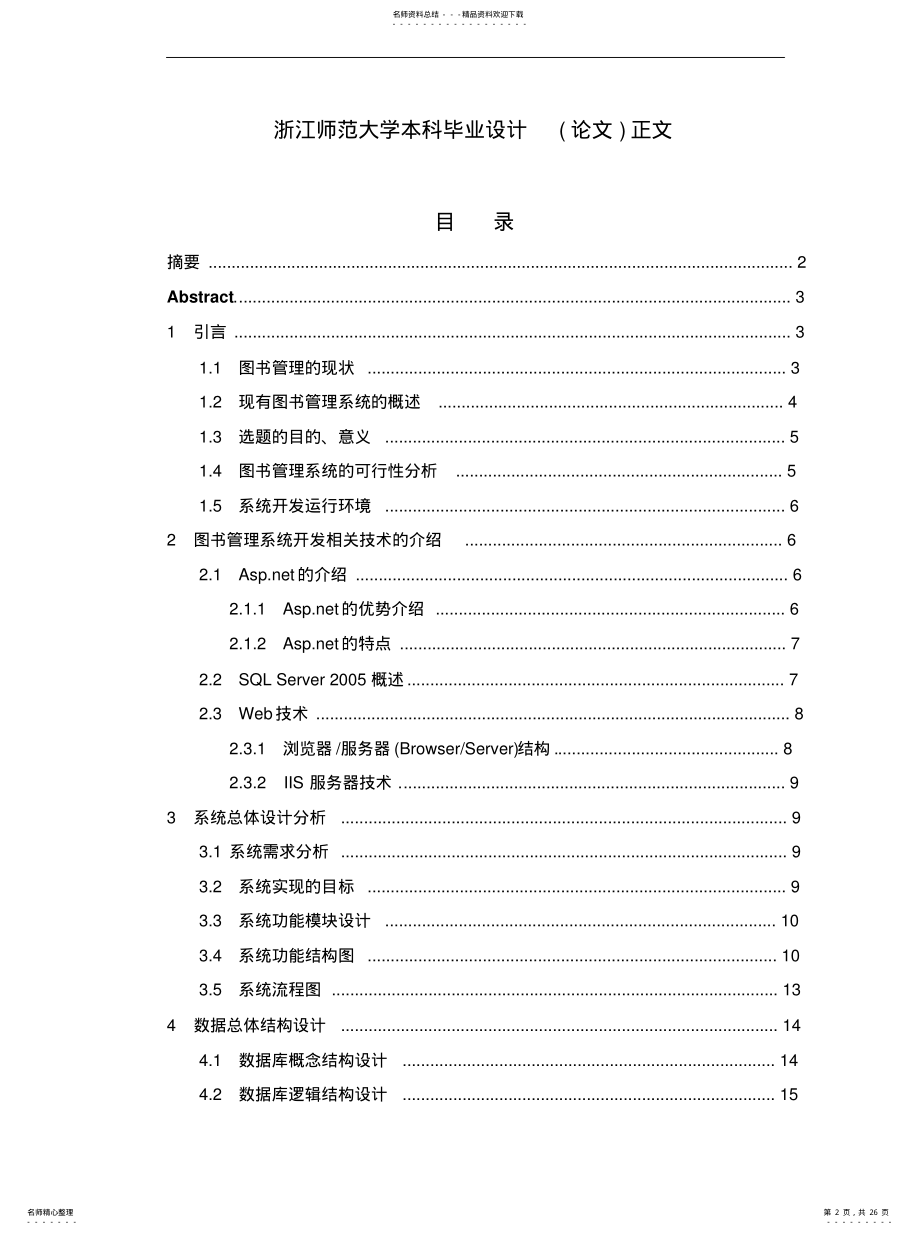 2022年2022年计算机数据库设计 2.pdf_第2页