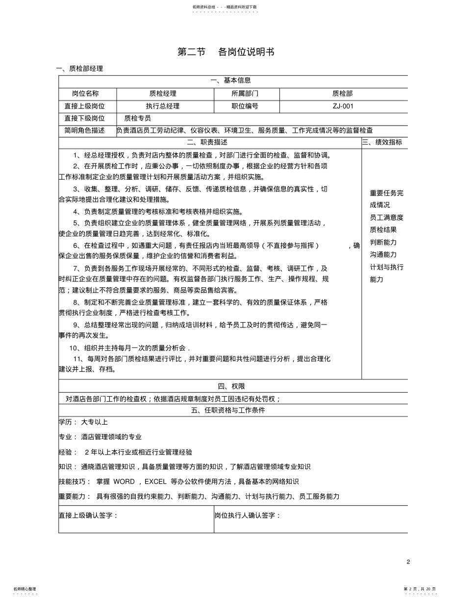 2022年2022年酒店质检部操作程序与实施细则管理手册 .pdf_第2页