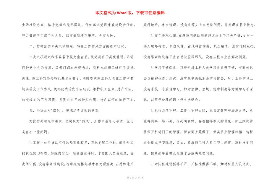 2022年度组织生活会个人对照检查材料范文(通用20篇).docx_第2页