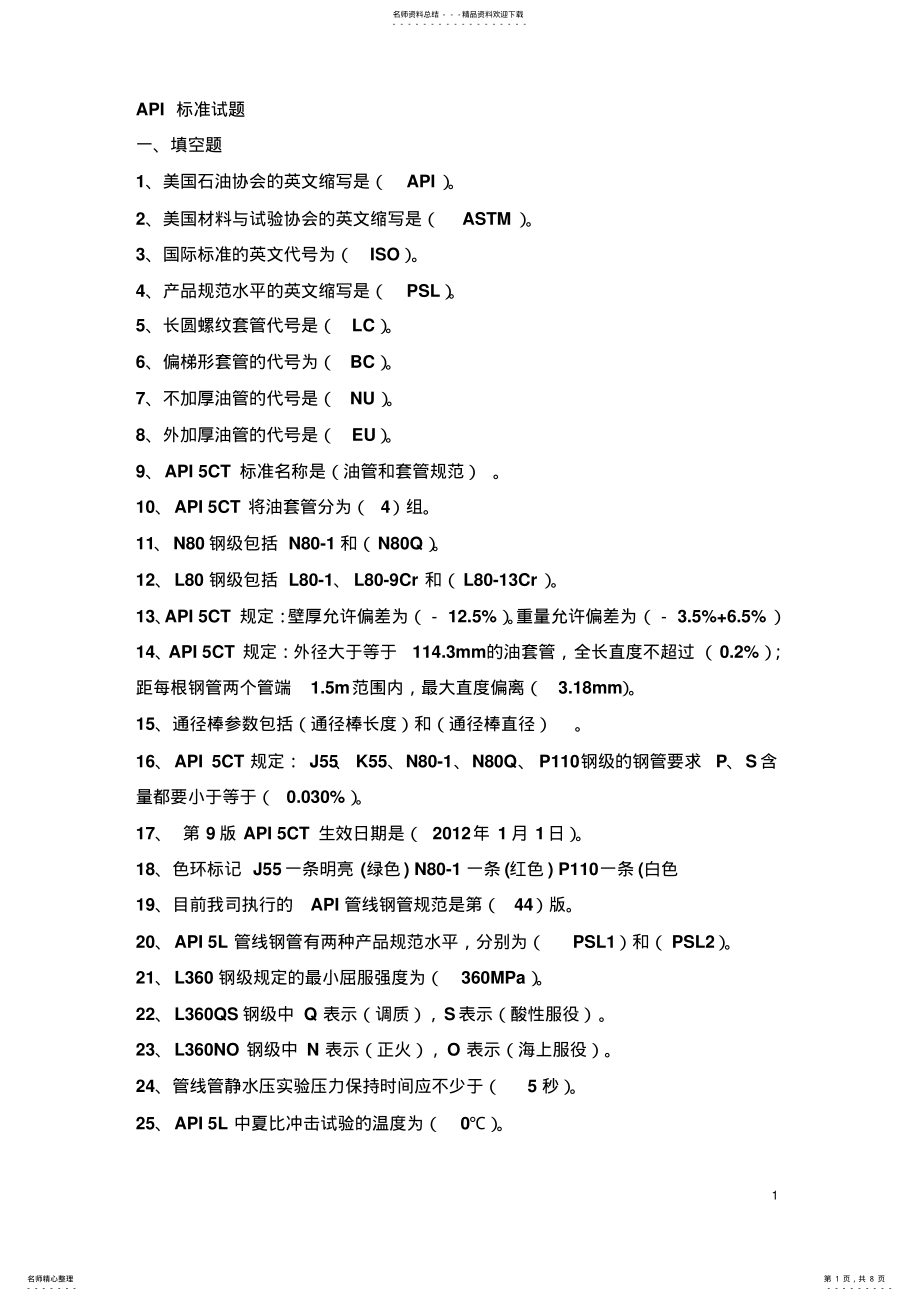 2022年API标准试题 .pdf_第1页