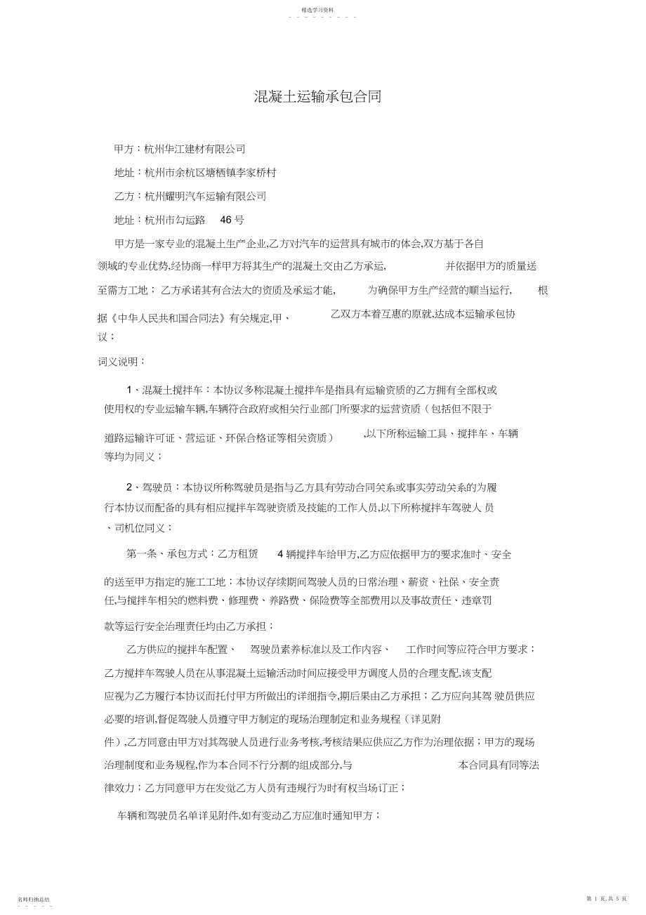 2022年混凝土运输承包合同.docx_第1页