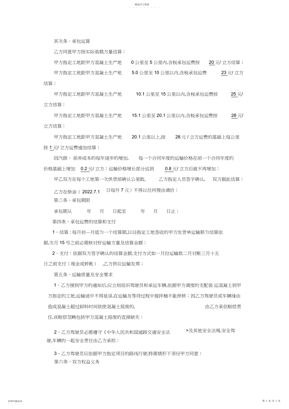 2022年混凝土运输承包合同.docx_第2页