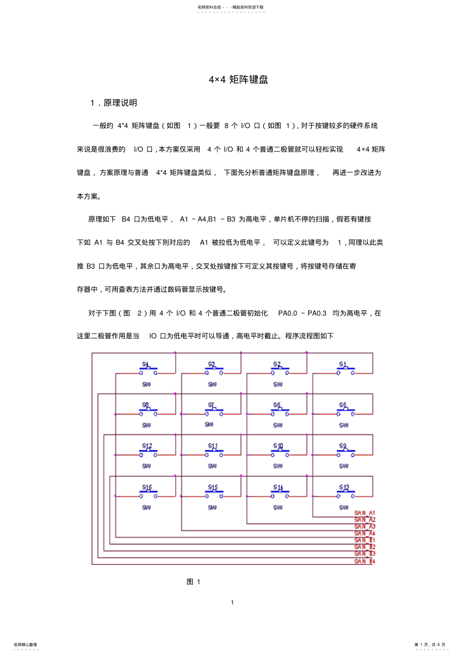 2022年2022年矩阵键盘 .pdf_第1页