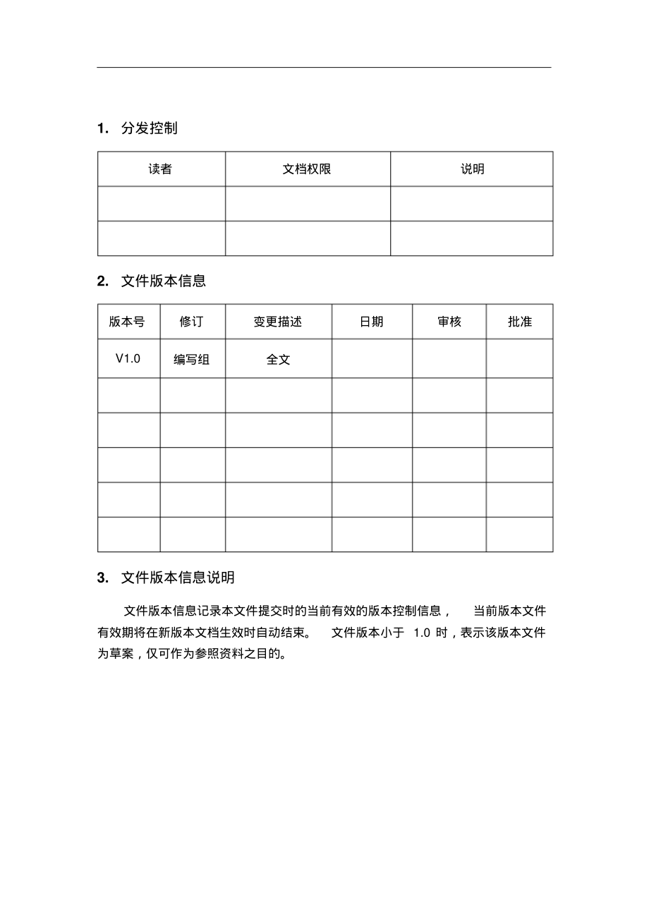 ISO20000-1：2018程序文件-法律法规符合性管理规定.pdf_第2页