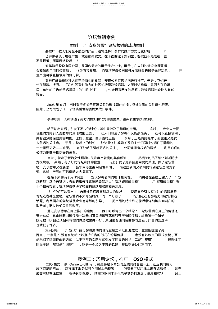 2022年2022年论坛营销案例 .pdf_第1页