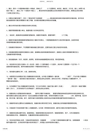 2022年2022年计算机二级考试Access数据库知识点汇总 2.pdf