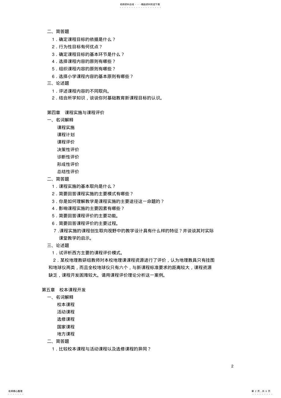 2022年2022年课程与教学论试题库 .pdf_第2页