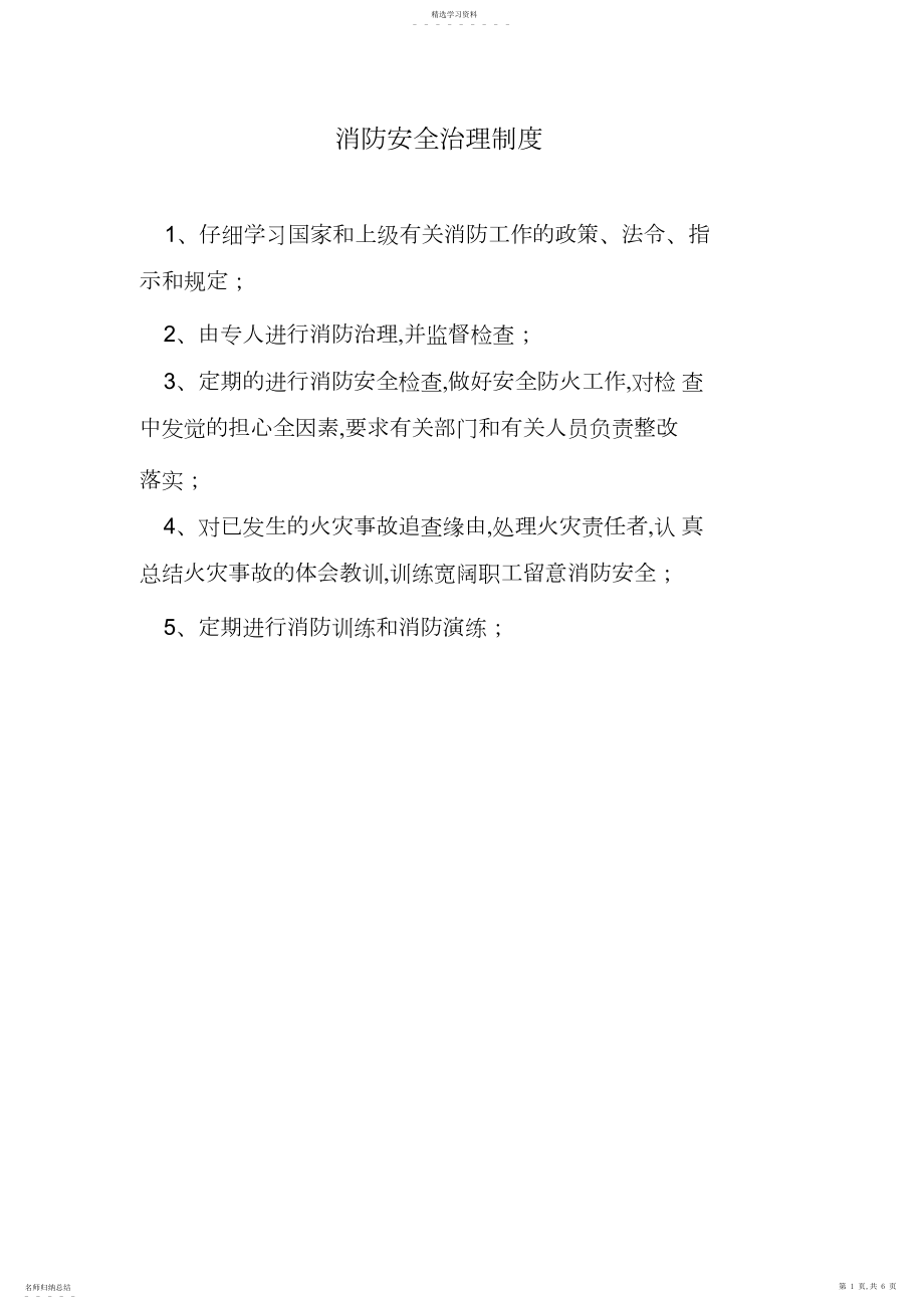 2022年消防安全管理制度Microsoft-Word-文档.docx_第1页