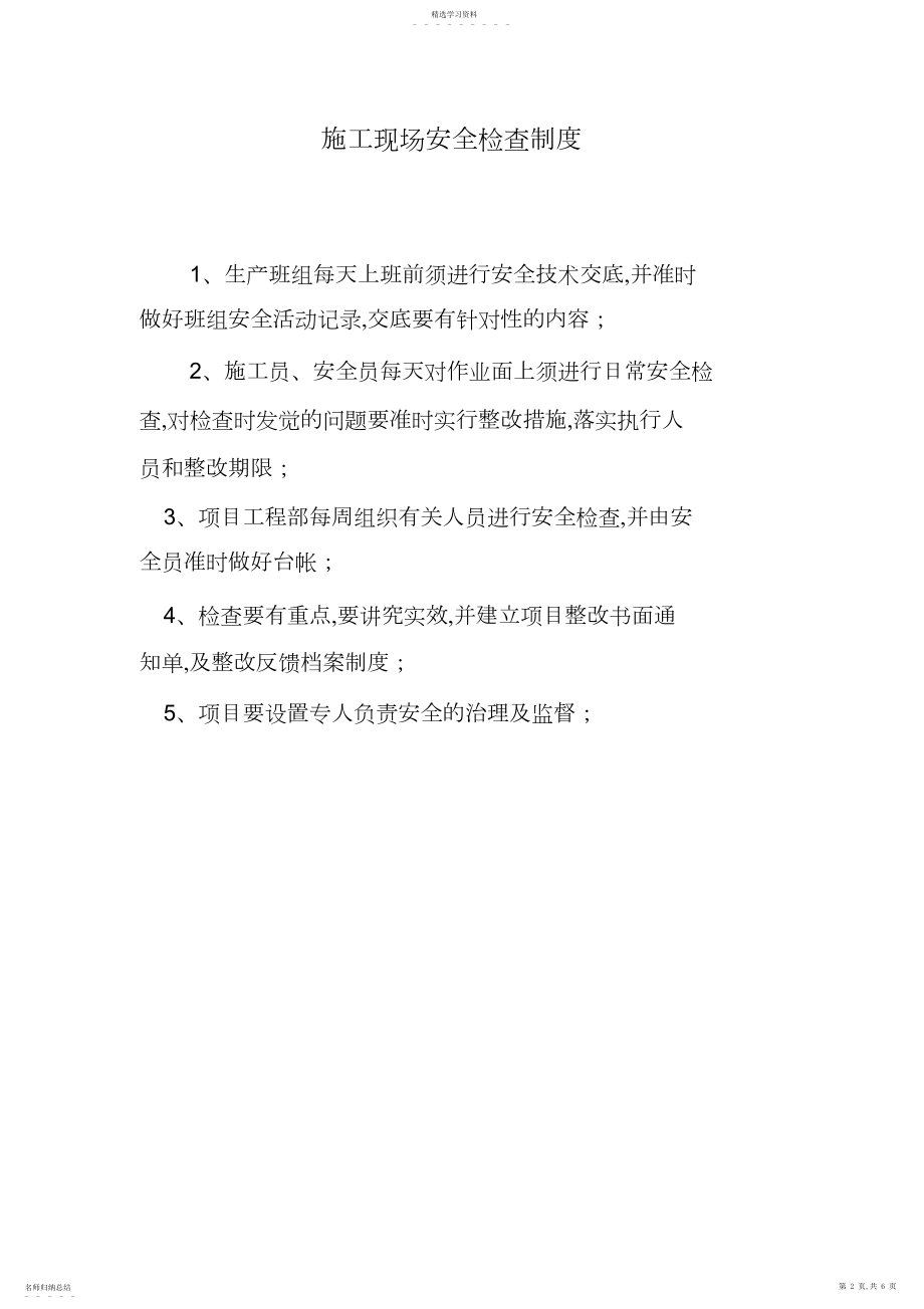 2022年消防安全管理制度Microsoft-Word-文档.docx_第2页