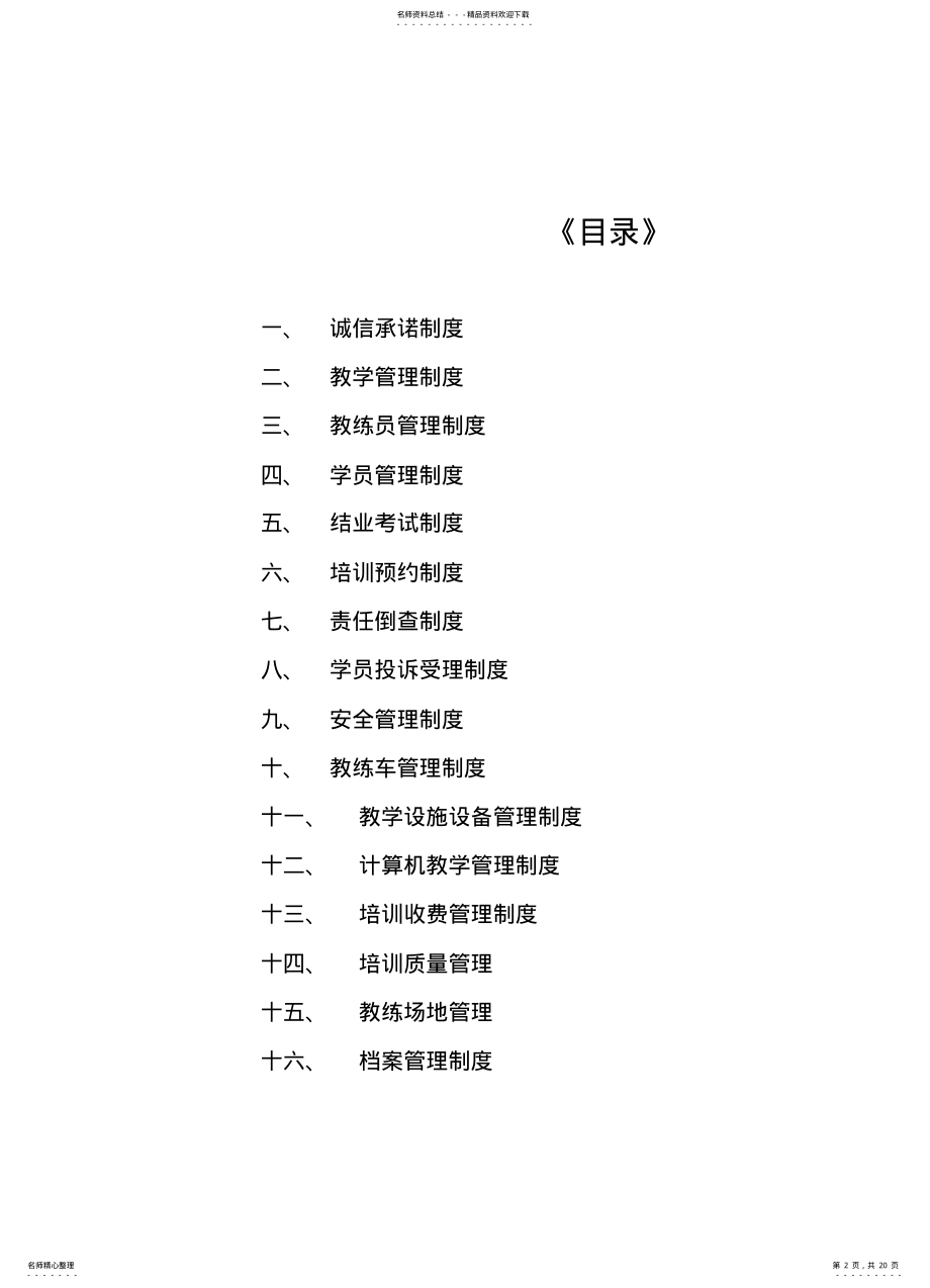 2022年2022年驾校项管理制度 .pdf_第2页