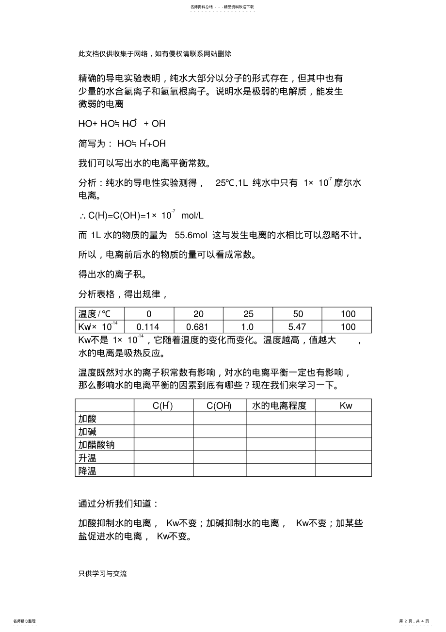 2022年水的电离和溶液的酸碱性教学设计复习过程 .pdf_第2页