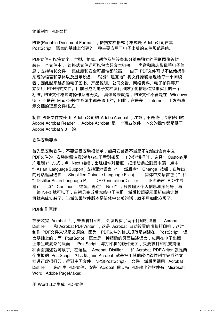 2022年2022年简单制作PDF文档 .pdf_第1页